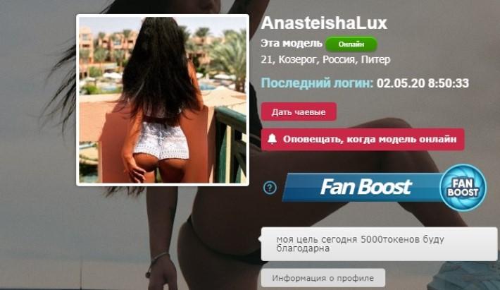 Anasteishalux приват записи вебкам модель - анастейша люкс без цензуры 2 Anasteishalux
