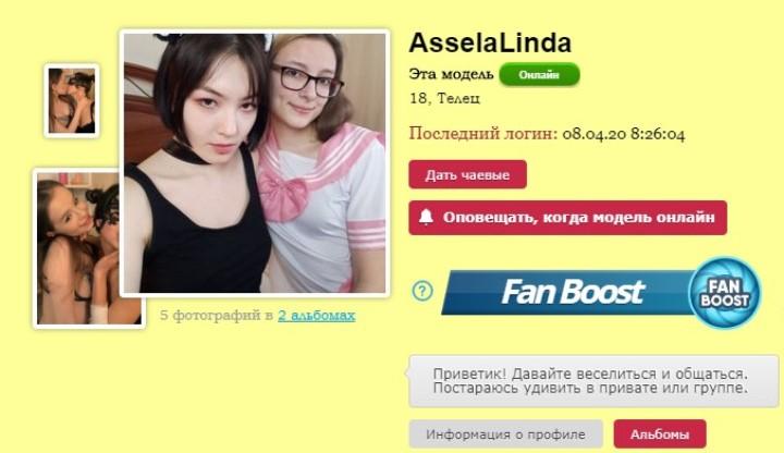 Asselalinda приват записи вебкам пары без цензуры 2 Asselalinda