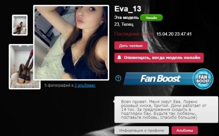 Eva 13 приват записи вебкам модель в sex без цензуры 2 Eva 13