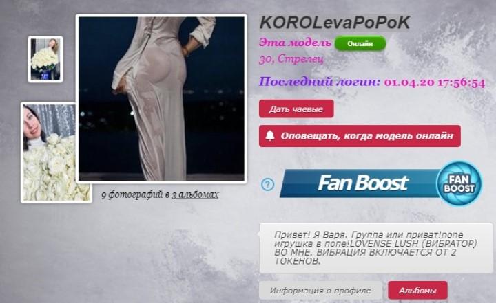 Korolevapopok приват записи вебкам модель без цензуры 3 Korolevapopok