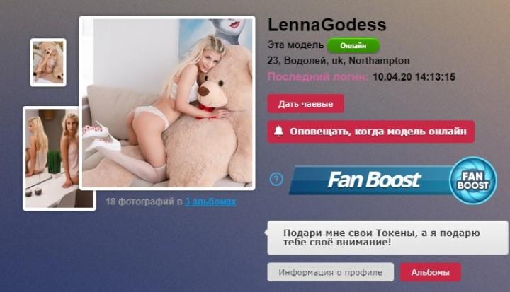 Lennagodess приват записи вебкам модель без цензуры 2 Lennagodess