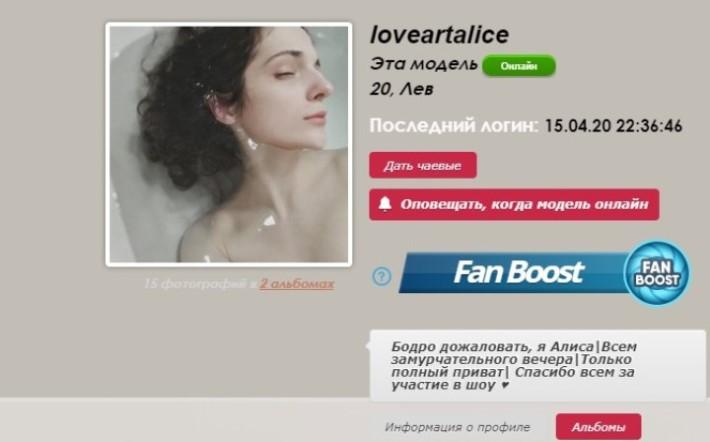Loveartalice приват записи вебкам модель в sex без цензуры 2 Loveartalice