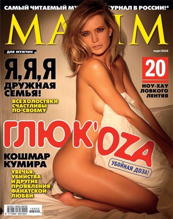 Голые звезды в журнале «Максим» фото | lys-cosmetics.ru