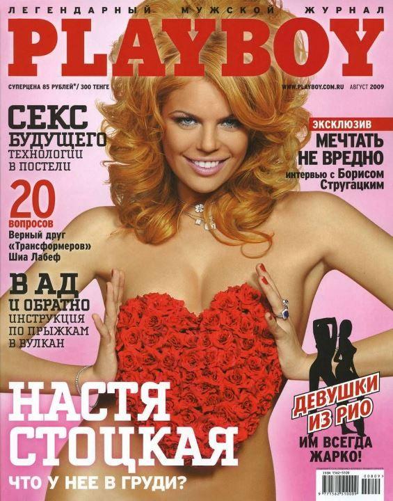 Анастасия Стоцкая На Обложке Журнала Плейбой