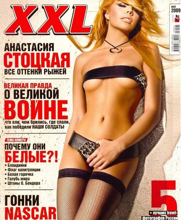 Анастасия Стоцкая В Журнале Xxl