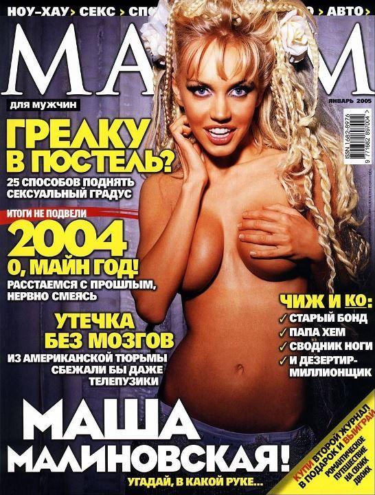 Маша Малиновская и её интимные голые фото