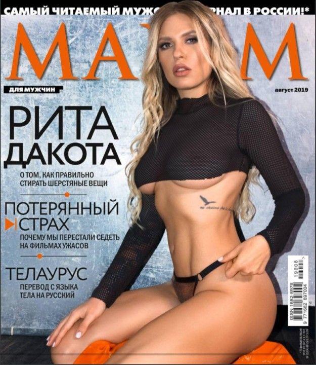 Рита Дакота На Обложке Журнала Максим