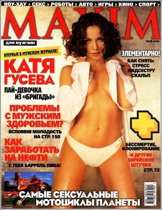 Порно фото альбом голая Екатерина Гусева, секс фото подделки
