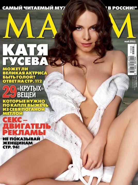 Екатерина Гусева – Фото В Максим 2011