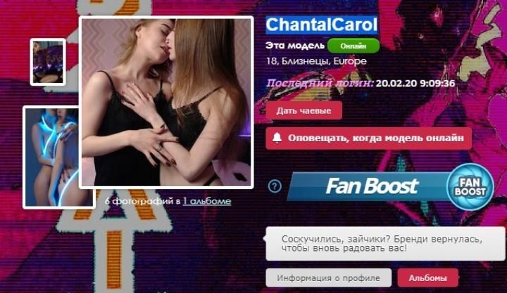 Chantalcarol приват записи вебкам пара без цензуры 2 Chantalcarol