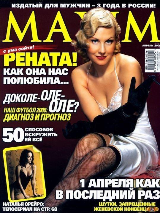 Рената Литвинова В Журнале Максим